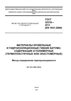 ГОСТ 32318-2012