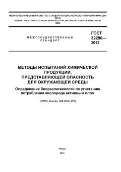 ГОСТ 32290-2013