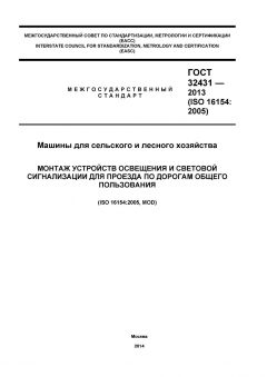 ГОСТ 32431-2013