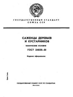 ГОСТ 24835-81