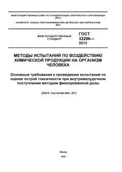 ГОСТ 32296-2013