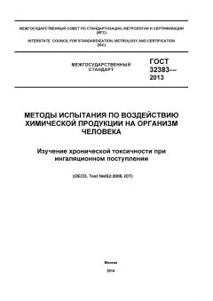 ГОСТ 32383-2013
