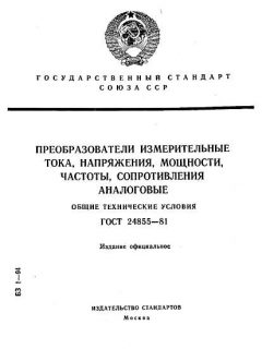 ГОСТ 24855-81