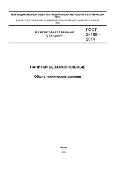 ГОСТ 28188-2014