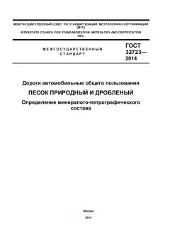 ГОСТ 32723-2014