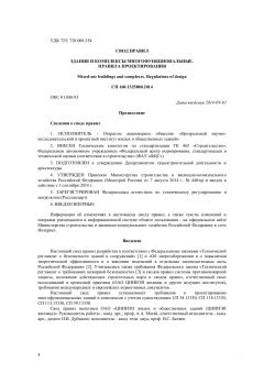 СП 160.1325800.2014