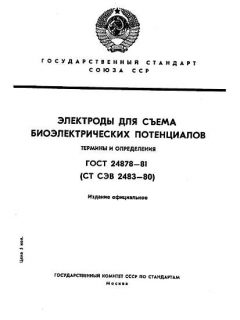 ГОСТ 24878-81
