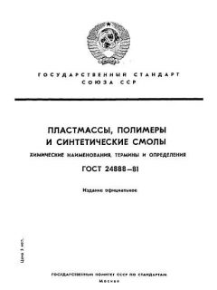 ГОСТ 24888-81