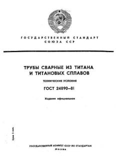 ГОСТ 24890-81