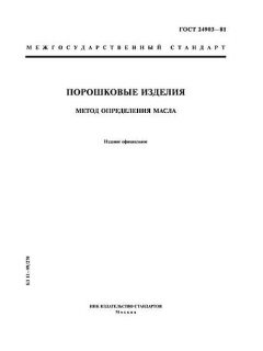 ГОСТ 24903-81