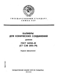 ГОСТ 24932-81