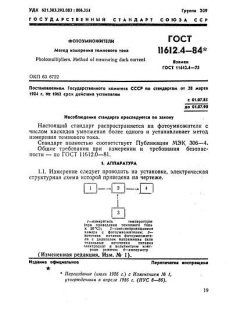 ГОСТ 11612.4-84