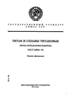 ГОСТ 24956-81