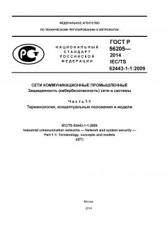 ГОСТ EN 848-2-2013