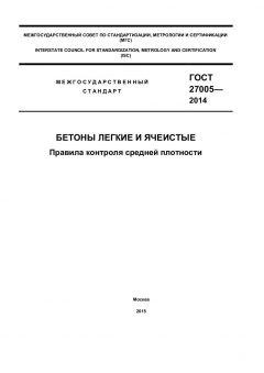 ГОСТ 27005-2014