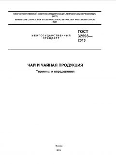 ГОСТ 32593-2013