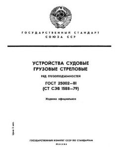 ГОСТ 25002-81