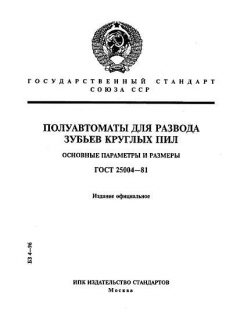 ГОСТ 25004-81