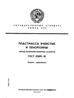ГОСТ 25015-81