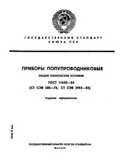 ГОСТ 11630-84
