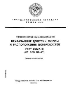 ГОСТ 25069-81