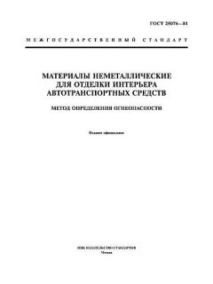 ГОСТ 25076-81