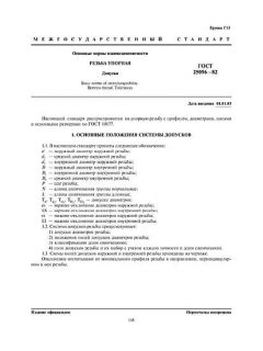 ГОСТ 25096-82