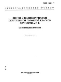 ГОСТ 11644-75