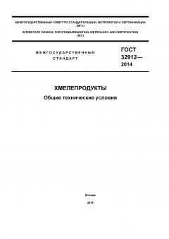 ГОСТ 32912-2014