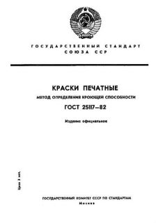 ГОСТ 25117-82