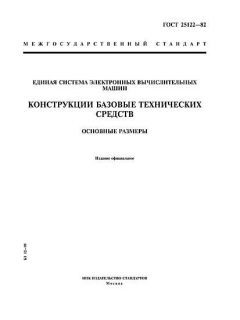 ГОСТ 25122-82