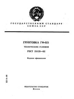 ГОСТ 25129-82