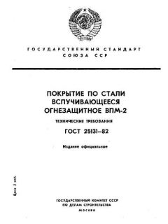 ГОСТ 25131-82