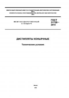 ГОСТ 31728-2014