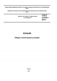ГОСТ 31732-2014