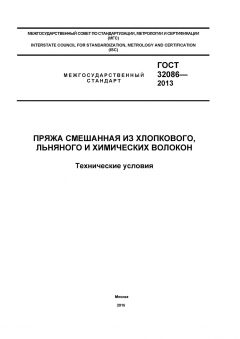 ГОСТ 32086-2013