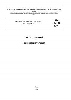 ГОСТ 32856-2014