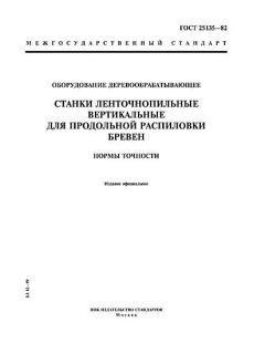ГОСТ 25135-82