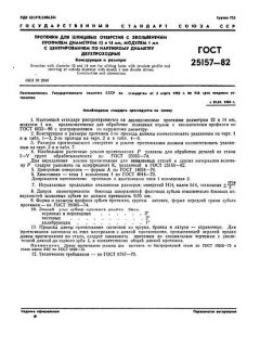 ГОСТ 25157-82