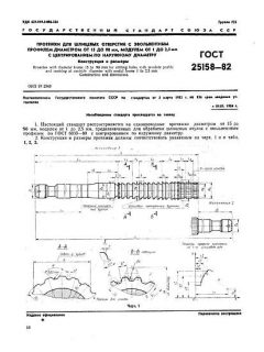 ГОСТ 25158-82