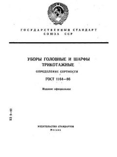 ГОСТ 1164-86