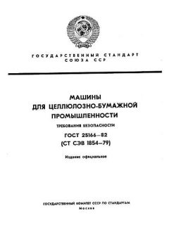 ГОСТ 25166-82