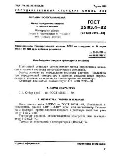ГОСТ 25183.4-82