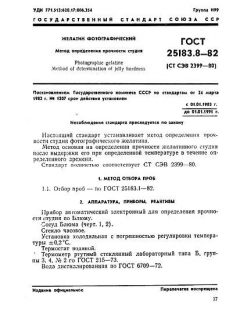ГОСТ 25183.8-82