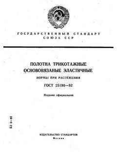 ГОСТ 25190-82