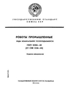 ГОСТ 25204-82