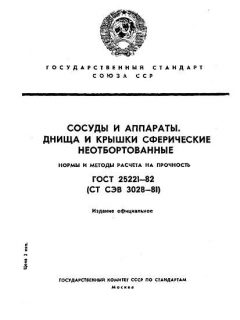 ГОСТ 25221-82