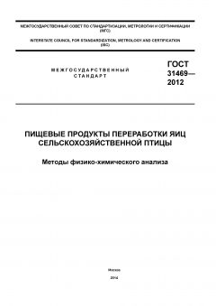 ГОСТ 31469-2012