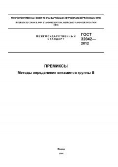 ГОСТ 32042-2012