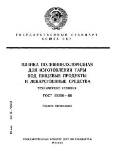 ГОСТ 25250-88